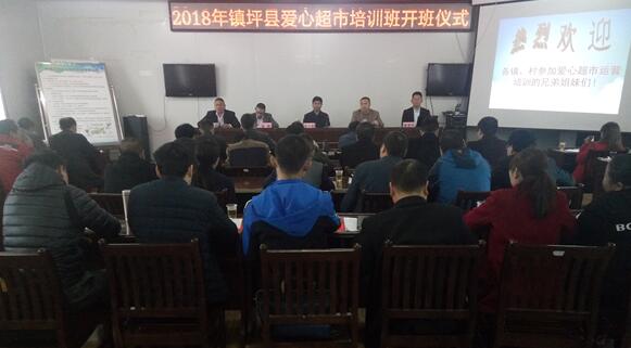 陜西：鎮(zhèn)坪縣人社局舉辦愛心超市培訓班助推脫貧攻堅