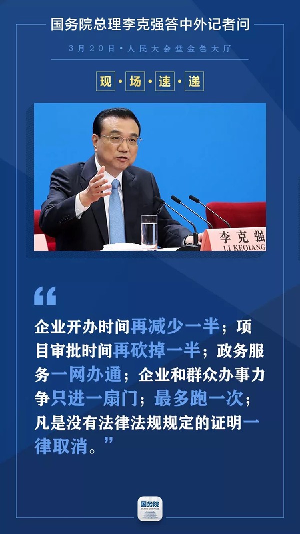 國(guó)務(wù)院總理李克強(qiáng)答中外記者問(wèn)