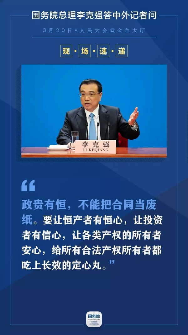 國(guó)務(wù)院總理李克強(qiáng)答中外記者問(wèn)