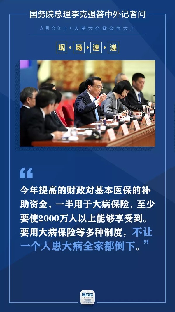 國(guó)務(wù)院總理李克強(qiáng)答中外記者問(wèn)