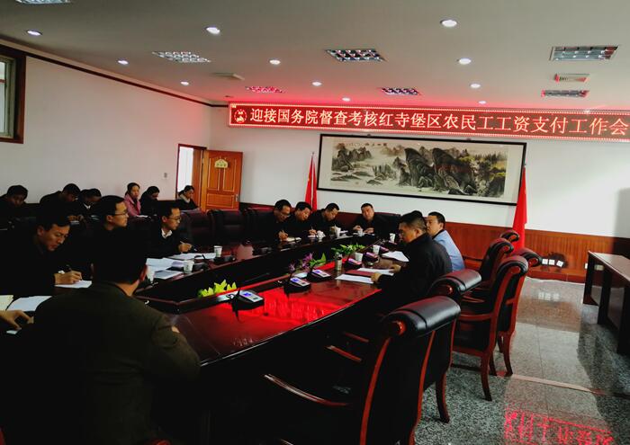 寧夏紅寺堡：召開迎接國(guó)務(wù)院考核農(nóng)民工工資支付工作督察安排部署會(huì)