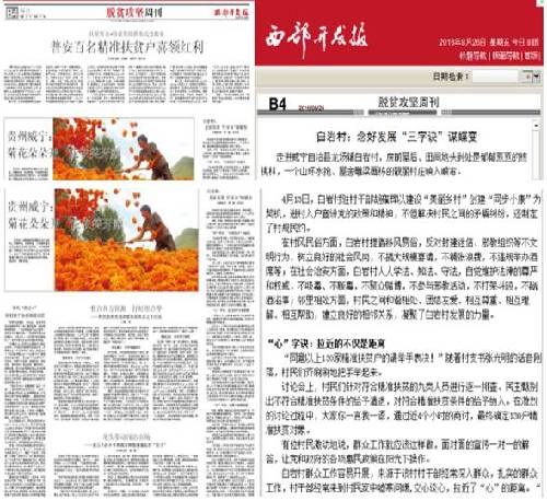 扶貧要扶到關(guān)鍵處 幫困要幫到心坎上——貴州省威寧自治縣龍街鎮(zhèn)紅星村第一書記胡雍輝駐村工作感悟