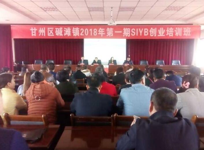 甘肅甘州：堿灘鎮(zhèn)首屆返鄉(xiāng)農(nóng)民工SIYB創(chuàng)業(yè)培訓(xùn)開(kāi)班