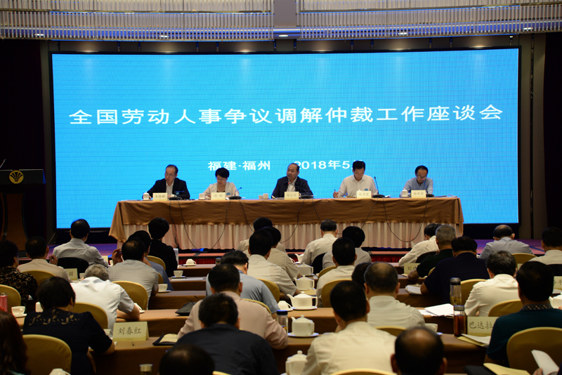 全國(guó)勞動(dòng)人事?tīng)?zhēng)議調(diào)解仲裁工作座談會(huì)召開(kāi)