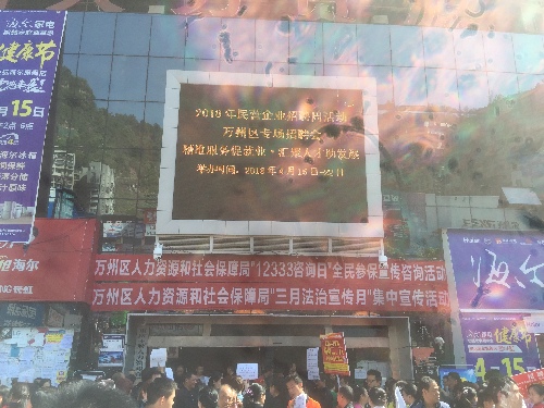 重慶市萬州區(qū)2018年民營(yíng)企業(yè)招聘周專場(chǎng)招聘活動(dòng)提供就業(yè)崗位1913個(gè)