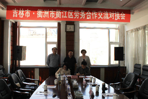 加強(qiáng)勞務(wù)合作 實(shí)現(xiàn)雙方共羸——吉林省吉林市與浙江省衢州市簽訂勞務(wù)合作協(xié)議