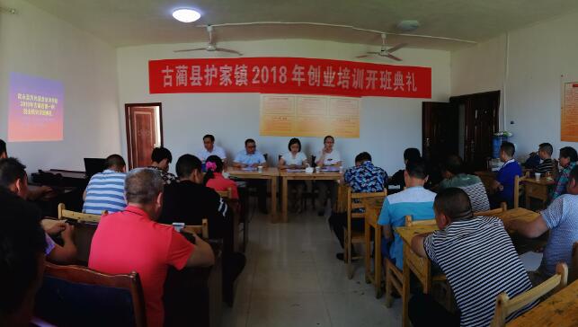 四川古藺：2018年首期“SYB創(chuàng)業(yè)培訓(xùn)”開班