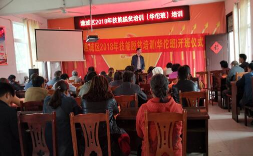 安徽省亳州市譙城區(qū)華佗鎮(zhèn)開展技能培訓(xùn) 助力脫貧致富