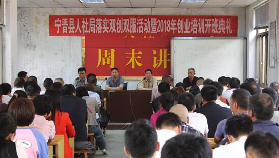 河北寧晉：“雙創(chuàng)雙服”活動(dòng)大型創(chuàng)業(yè)培訓(xùn)開班
