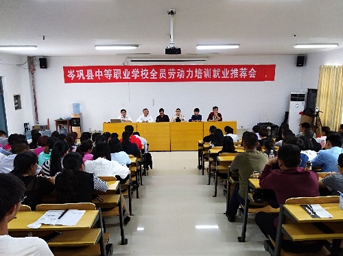 貴州岑鞏：舉辦就業(yè)推薦會 確保培訓即就業(yè)