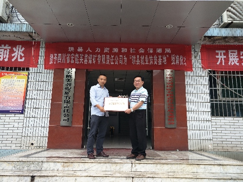 四川珙縣：送政策送溫暖帶動企業(yè)助扶貧