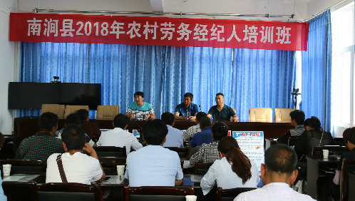 云南省南澗縣開展農(nóng)村勞務(wù)經(jīng)紀人培訓