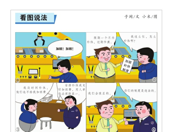 加班補(bǔ)休能否過(guò)期作廢