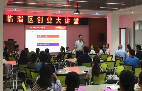 山東淄博：2018年臨淄區(qū)第一期創(chuàng)業(yè)大講堂成功舉辦