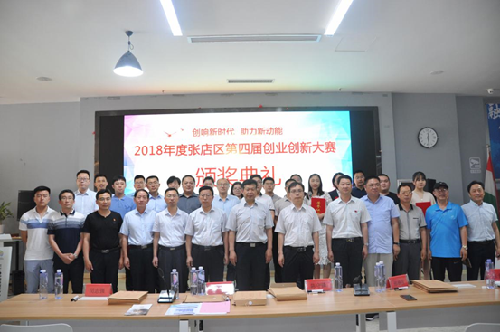 山東省淄博市張店區(qū)第四屆創(chuàng)業(yè)創(chuàng)新大賽圓滿落幕