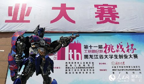 第十一屆黑龍江省大學(xué)生創(chuàng)業(yè)大賽終審決賽開幕式在黑龍江大學(xué)舉行