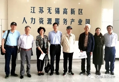 構(gòu)建全方位公共就業(yè)服務(wù)體系 中國(guó)就業(yè)促進(jìn)會(huì)調(diào)研組赴無(wú)錫蘇州調(diào)研