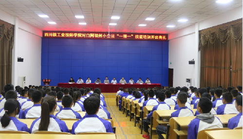 四川省小金縣開展專業(yè)技能培訓+定向崗位就業(yè),助力精準脫貧