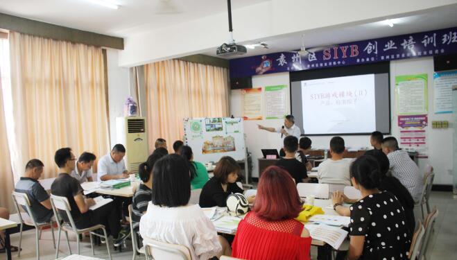 江西袁州：培訓落地提技能，SYB助創(chuàng)業(yè)