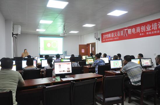 江西崇義：2018年第八期電商培訓班開班