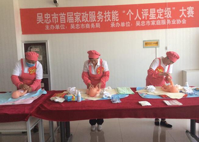 寧夏：紅寺堡區(qū)家政培訓(xùn)班三名參賽學(xué)員喜獲“吳忠市首屆家政服務(wù)技能大賽”多星榮譽(yù)