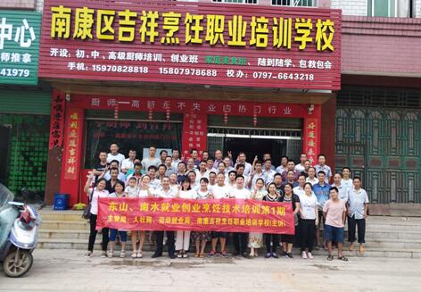 江西南康：學好烹飪技術(shù)，放飛致富夢想