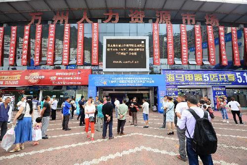 近百家企業(yè)在萬攬才 提供就業(yè)崗位1500余個(gè)——重慶市萬州區(qū)順利舉辦第五屆全國大中城市聯(lián)合招聘高校畢業(yè)生（春季）巡回招聘活動(dòng)