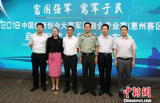 廣東：2018中國創(chuàng)新創(chuàng)業(yè)大賽軍民融合專業(yè)賽在惠州啟動(dòng)