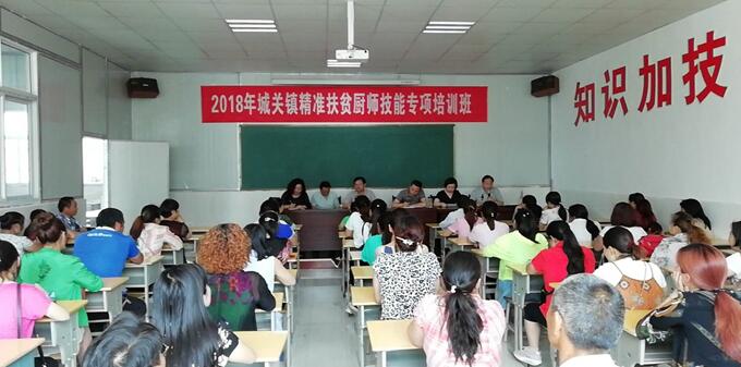 湖北竹溪：2018年城關鎮(zhèn)精準扶貧廚師技能專項培訓開班