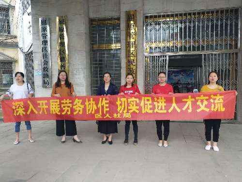 “手拉手”區(qū)市合作開展就業(yè)扶貧——湖南省汨羅市屈原管理區(qū)組織企業(yè)赴汨羅參與招聘