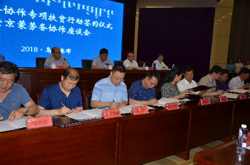 京蒙攜手打贏脫貧攻堅(jiān)戰(zhàn) 共筑祖國(guó)北疆亮麗風(fēng)景線