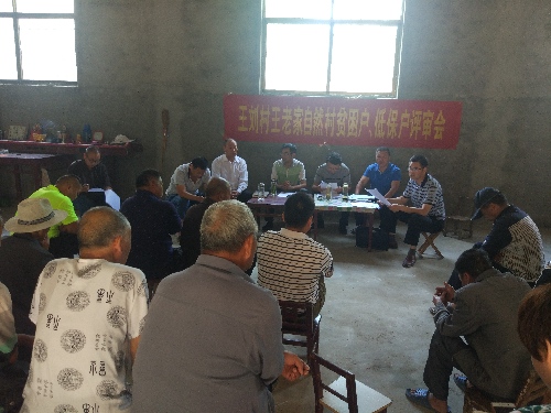 安徽界首：東城街道王劉村召開脫貧攻堅夏季攻勢“三冊兩審一核”初評會議