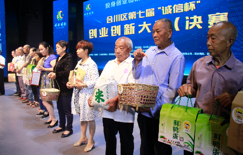 重慶合川區(qū)扶貧電商項目獲創(chuàng)業(yè)創(chuàng)新大賽一等獎