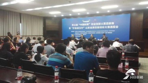 山東舉辦第四屆創(chuàng)業(yè)大賽 特等獎(jiǎng)最高獎(jiǎng)勵(lì)20萬元