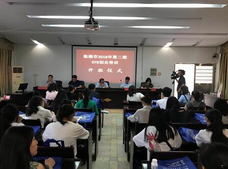 湖南臨湘：積極開展創(chuàng)業(yè)培訓(xùn) 培養(yǎng)青年創(chuàng)新創(chuàng)業(yè)