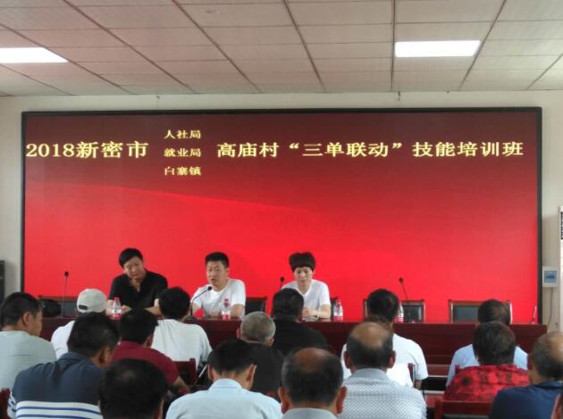 河南省新密市白寨鎮(zhèn)：培訓(xùn)促進(jìn)就業(yè) 技能提升素質(zhì)