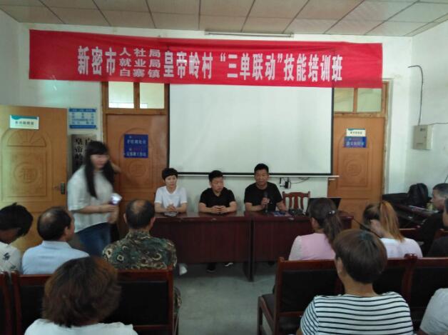 河南省新密市白寨鎮(zhèn)：培訓(xùn)促進(jìn)就業(yè) 技能提升素質(zhì)
