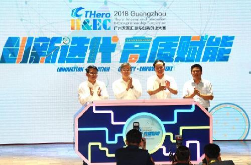 廣東:2018廣州天英匯國際創(chuàng)新創(chuàng)業(yè)大賽啟動 廣東:2018廣州天英匯國際創(chuàng)新創(chuàng)業(yè)大賽啟動