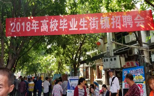 重慶市綦江區(qū)街鎮(zhèn)高校畢業(yè)生專項(xiàng)招聘會(huì)助力“普法宣傳月”活動(dòng)
