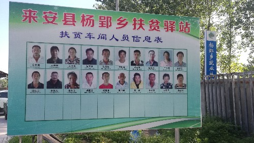 家門口實(shí)現(xiàn)就業(yè)，讓貧困戶掙錢顧家兩不誤——安徽省來(lái)安縣楊郢鄉(xiāng)扶貧車間