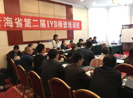 青海省成功舉辦第二期創(chuàng)業(yè)培訓(xùn)師資培訓(xùn)班