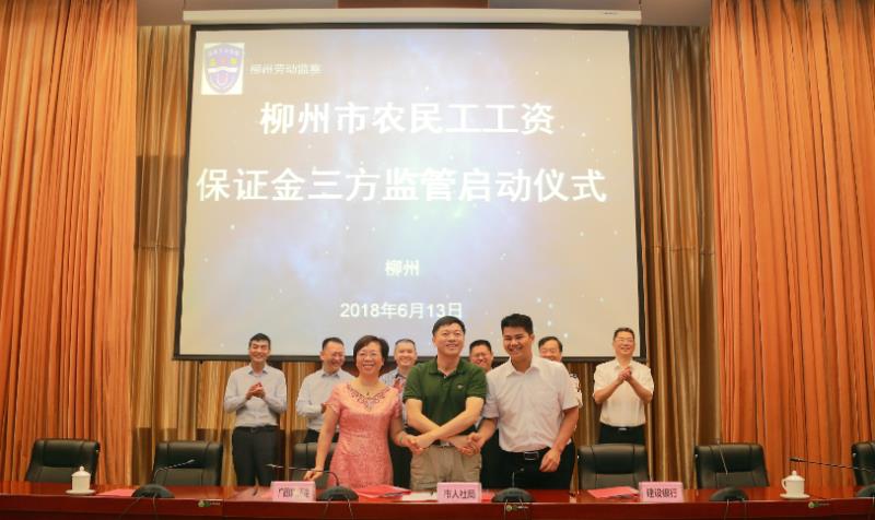 廣西啟動(dòng)農(nóng)民工工資保證金三方監(jiān)管試點(diǎn)工作