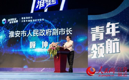 江蘇省首屆淮安市大學(xué)生創(chuàng)新創(chuàng)業(yè)文化節(jié)啟動(dòng)