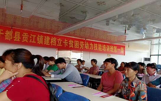 江西于都：第一期建檔立卡貧困勞動力技能培訓正式開班