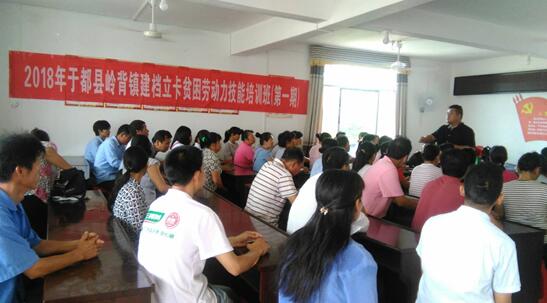 江西于都：第一期建檔立卡貧困勞動力技能培訓正式開班