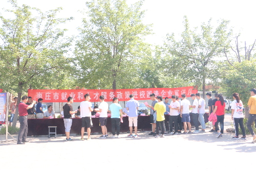 山東省棗莊市開展就業(yè)和人才服務(wù)政策進(jìn)校園宣講月活動(dòng)