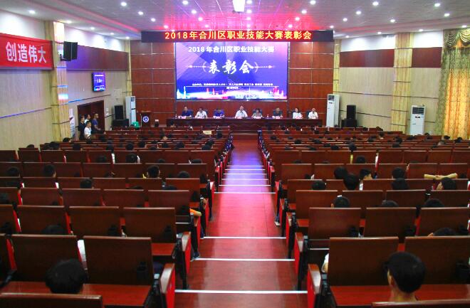 重慶合川：開展技能大賽表彰掀起技能練兵熱潮