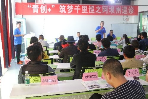 四川阿壩：小金縣“青創(chuàng)+” 筑夢千里巡之小金巡診活動圓滿結(jié)束