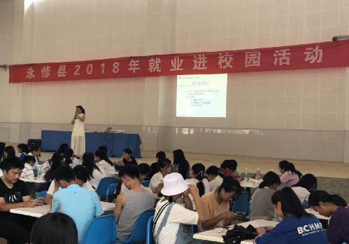 江西省永修縣2018年就業(yè)進(jìn)校園活動(dòng)：筑夢未來，與你同行