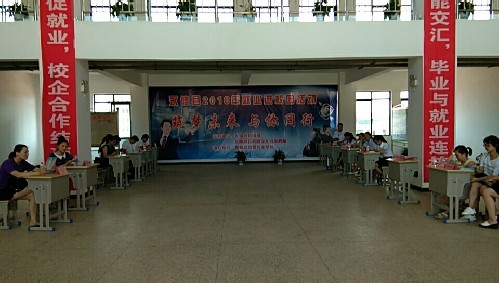 江西省永修縣2018年就業(yè)進(jìn)校園活動(dòng)：筑夢未來，與你同行